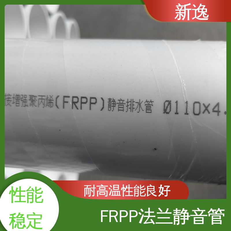 新逸 厂家供应 柔性承插FRPP 尺寸50-200 质量可信