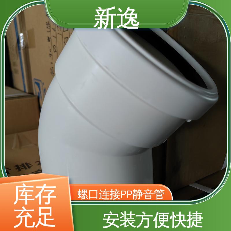 新逸 便携式 威文PP静音管 抗震性能好 拆装方便 诚信经营