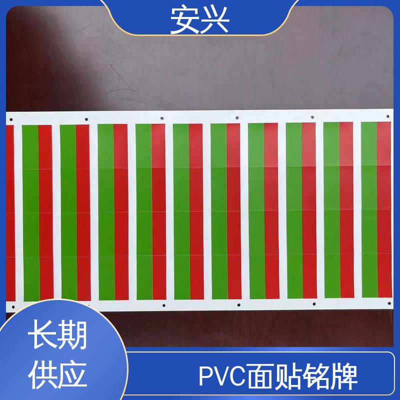 安兴 仪器设备等行业 PVC标牌丝印 宽度支持定制 耐用性强