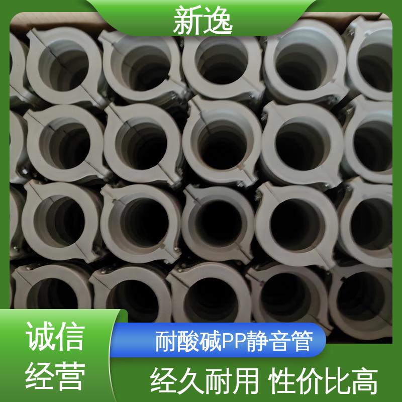 新逸 便携式 螺口连接PP静音管 耐酸耐碱 性价比高