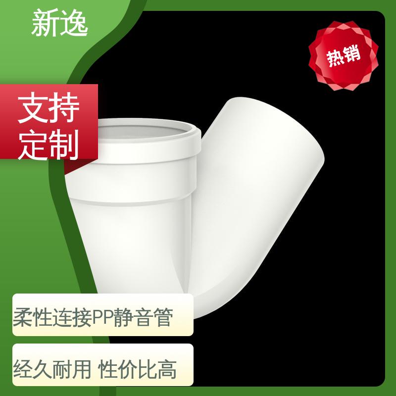 新逸 便携式 压盖柔性承插FRPP静音管 抗震效果好 支持定制