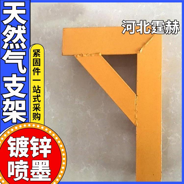 霆赫 金属喷塑天然气电力三角管道直角固定原色支架 耐高温不变形