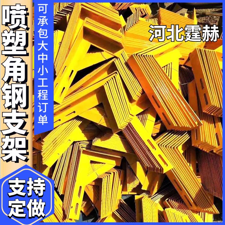 霆赫 喷塑户外管道固定角铁抗震托架 小区燃气支架 绝缘性能高