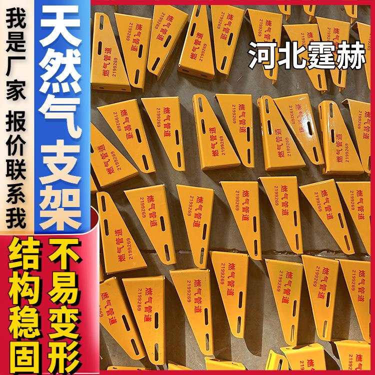 霆赫 小区用燃气管托架 管道喷漆喷塑角钢三角支架 厂家直发