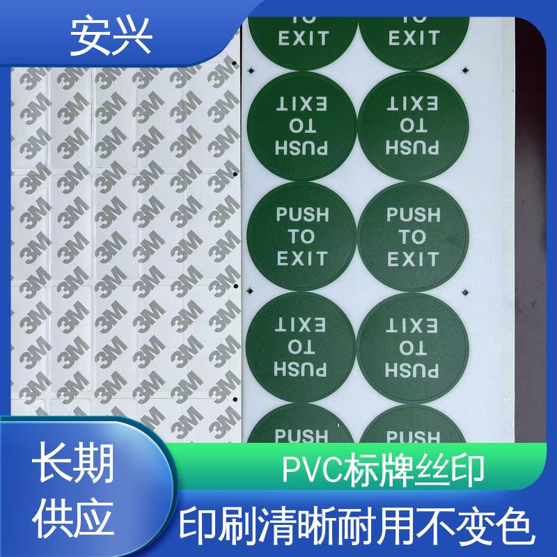 安兴 工控设备 PVC防水标牌 耐用 耐水 易清洁 厂家供应