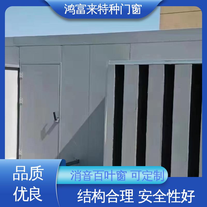 鸿富来 工厂降噪 消音通道 除声量大 压力损失小