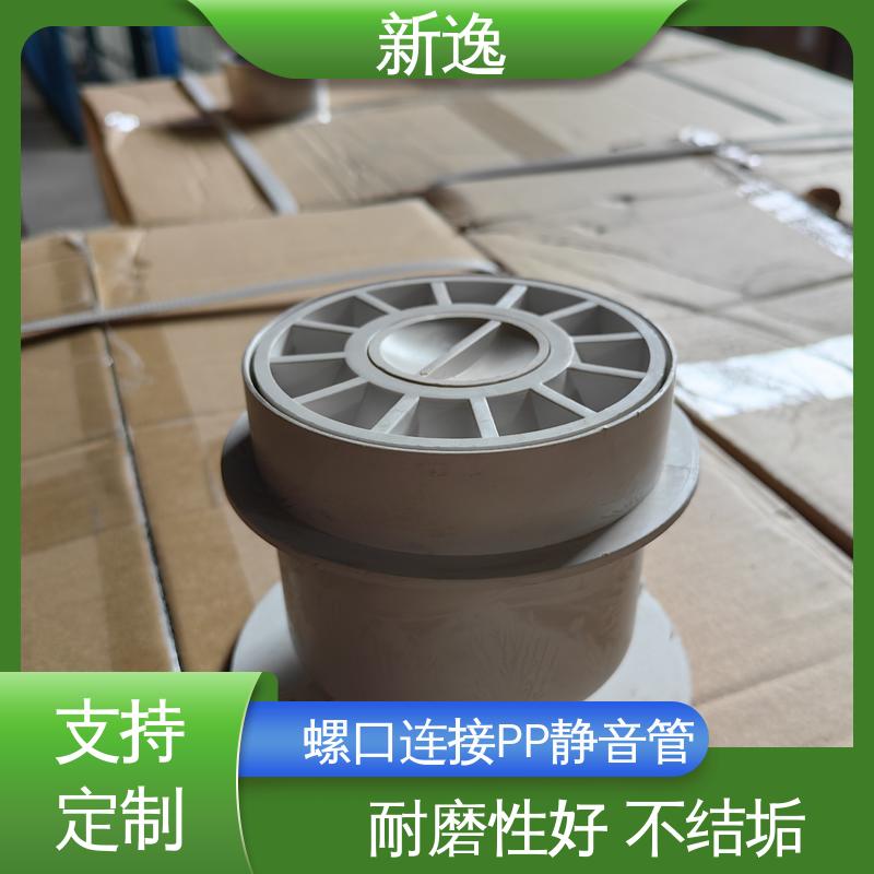新逸 便携式 增强聚丙烯PP静音管 耐腐蚀 强度高 全国配送