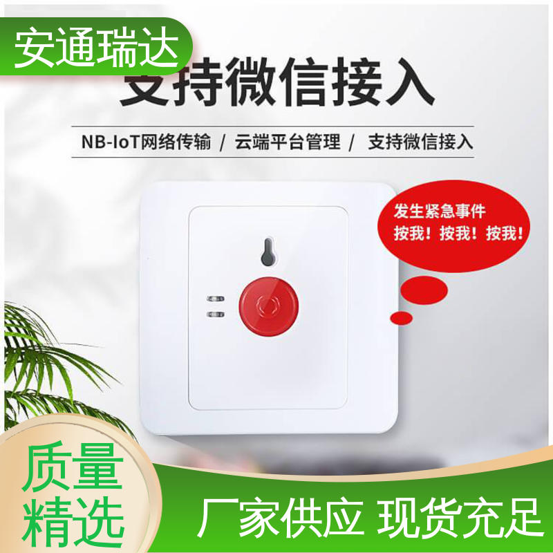 安通瑞达 无线一键式报警主机 质量保证 现货现发 中小学校应急警报
