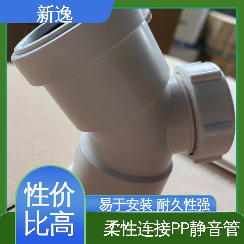 新逸 便携式 螺口连接PP静音管 耐高温性能良好 经久耐用