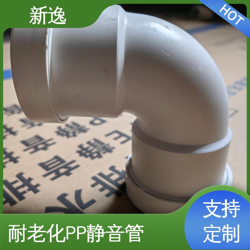 新逸 便携式 柔性连接PP静音管 耐腐蚀性较强 诚信经营