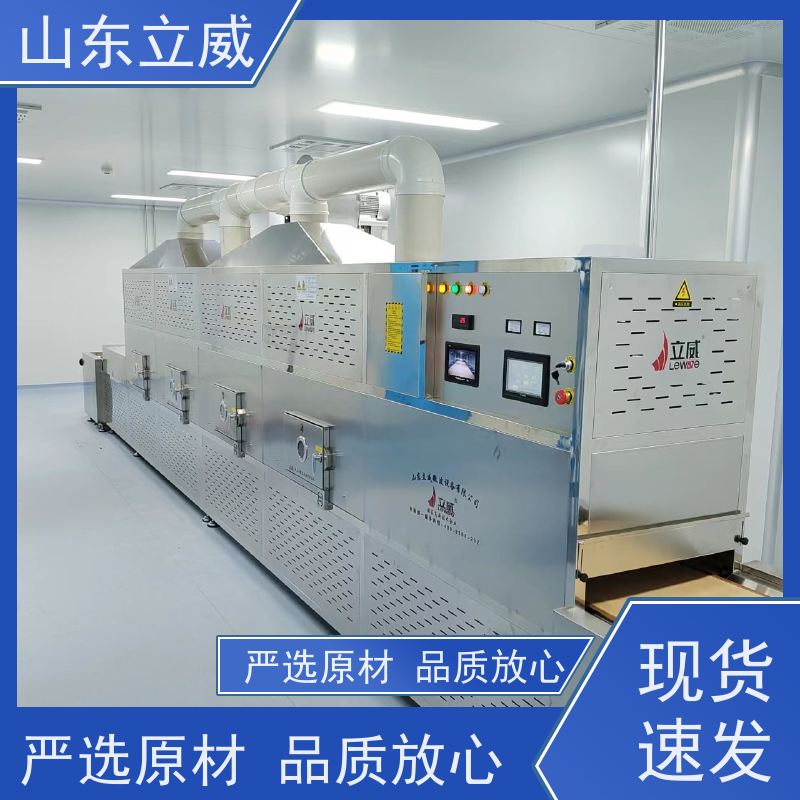 立威 五谷杂粮微波熟化设备 时间短效率高 厂家供应 售后无忧