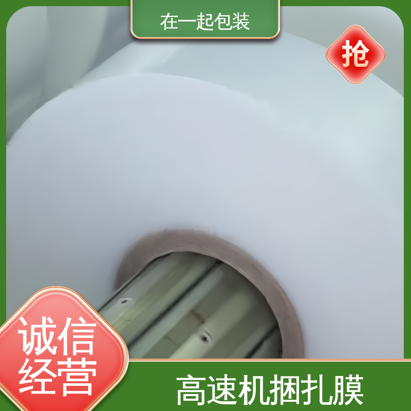 在一起包装 PE捆包膜 弹性大、断裂伸长 应用广泛