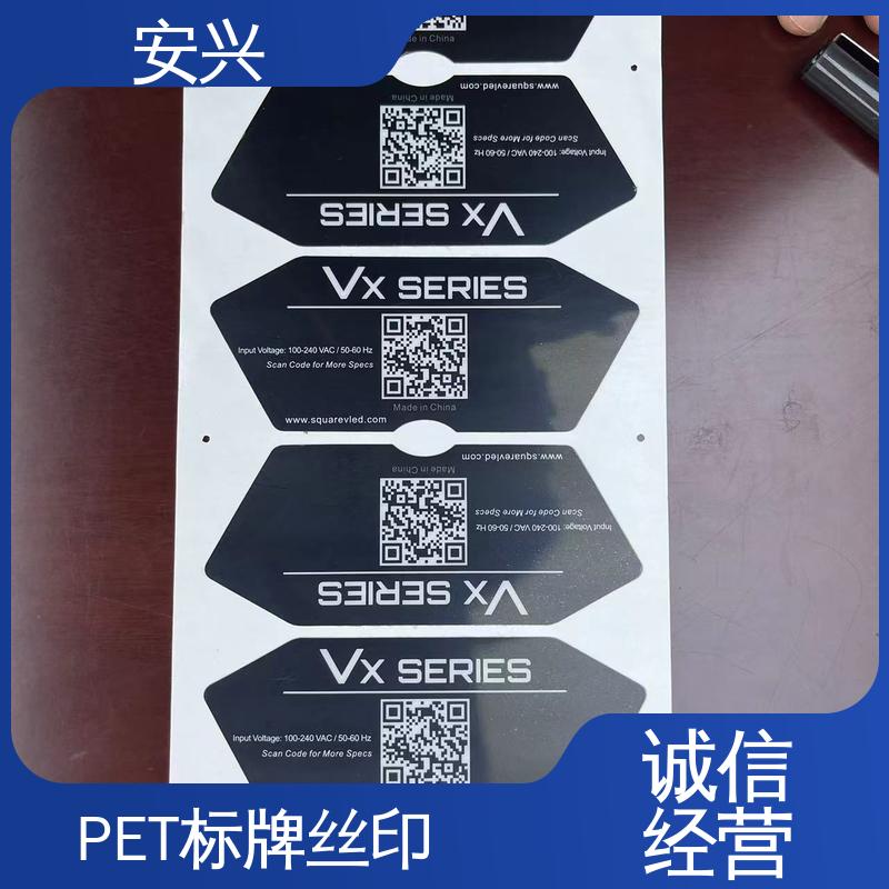 安兴 工控设备 PVC标牌丝印 不易受潮或变形 全国供应