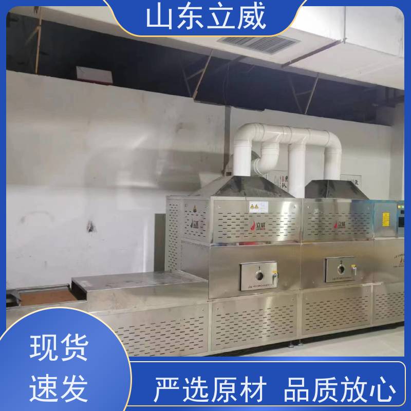 立威 五谷杂粮微波熟化设备 可连续进行 温度升高迅速 一站式采购