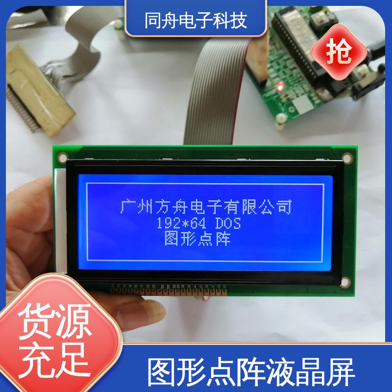 同舟电子 FG19264A 工业液晶屏 用于办公自动化 稳定性好