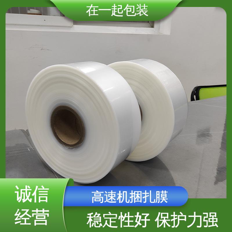 在一起包装 药盒捆包膜 透明度好 厚度均匀 物流配送