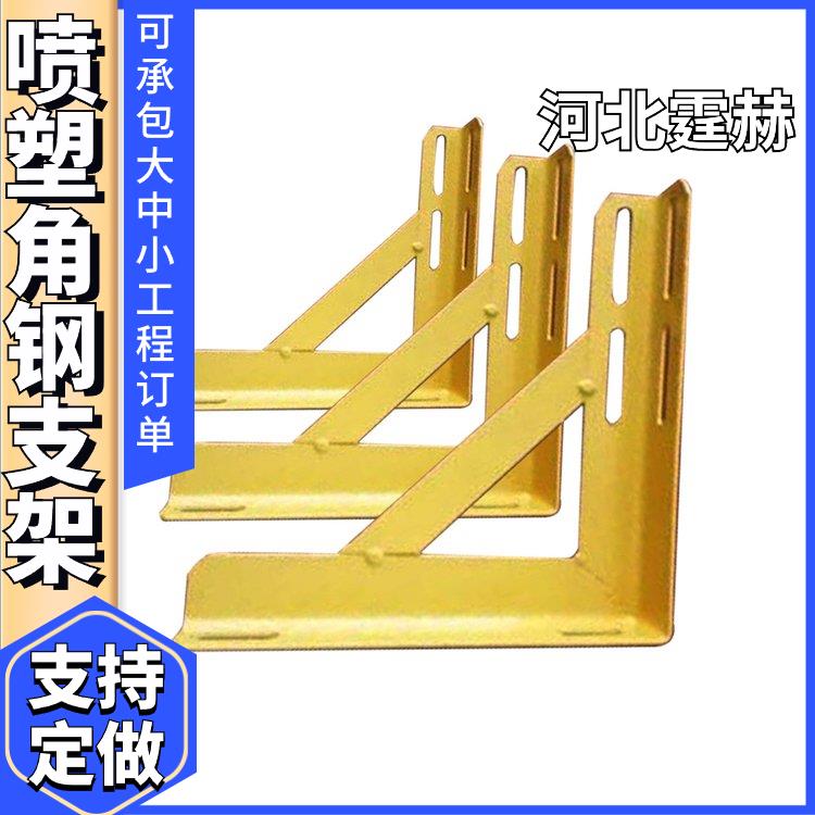 承重力强 小区用燃气管托架 管道喷漆喷塑角钢三角支架 霆赫