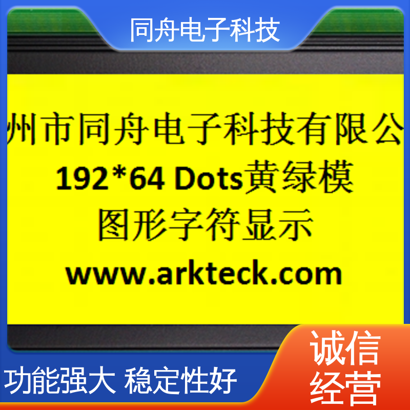 同舟电子 FG19264A LCD液晶屏 可视角度宽广 稳定性好