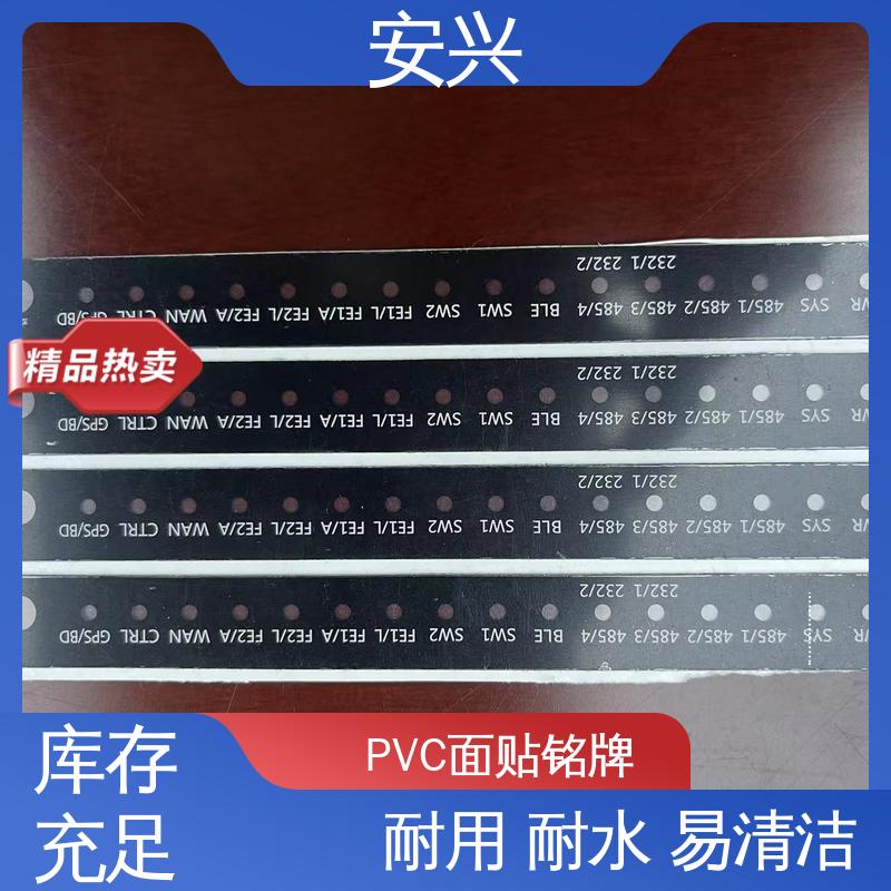 安兴 安全标识 PVC标牌丝印 YM-印刷控制西板 全国供应
