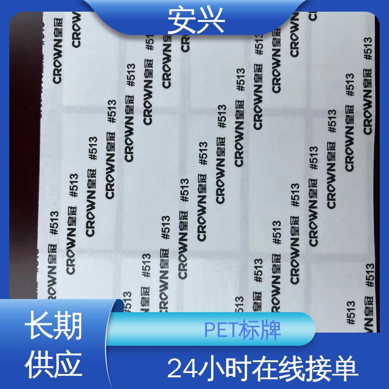 安兴 智能电器 PET标牌 YM-印刷控制西板 优良材质