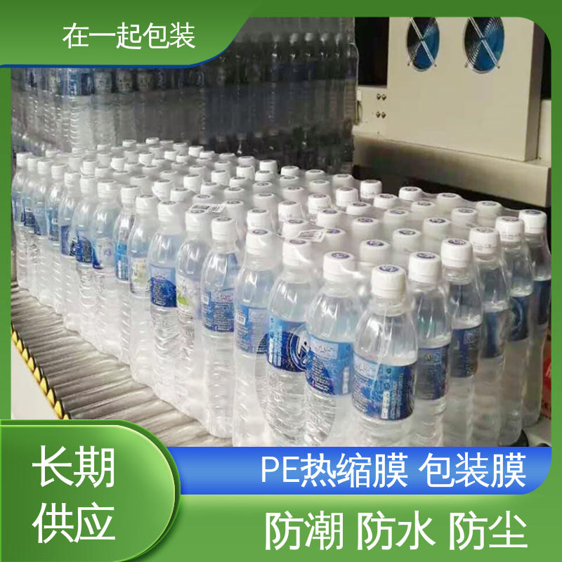 在一起包装 瓶装水 保护膜 抗撕裂性能强 按需加工