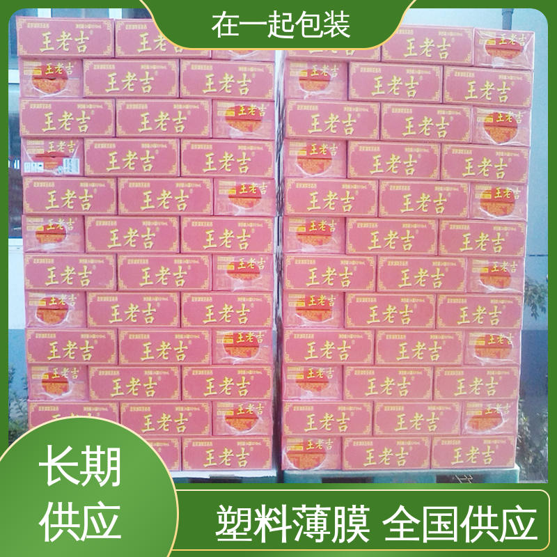 在一起包装 瓶装果汁 塑料薄膜 回缩紧固性好 长期经营