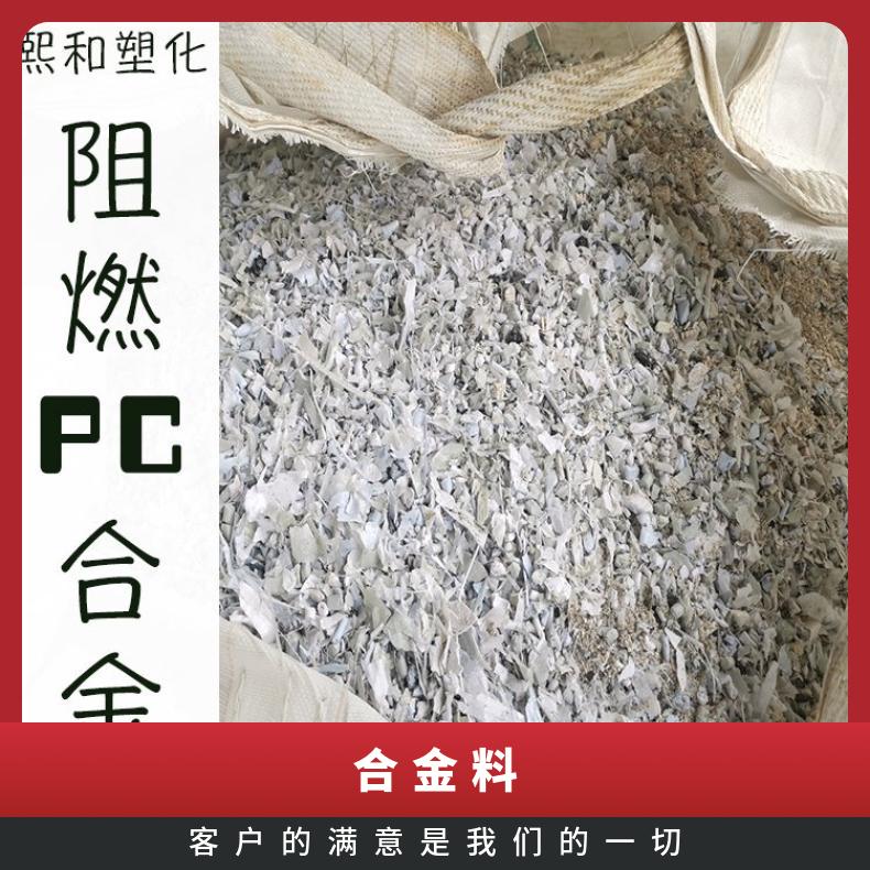 钛白阻燃环保PC 熙和塑化供应 注塑级 本色 pc 否 品牌经销