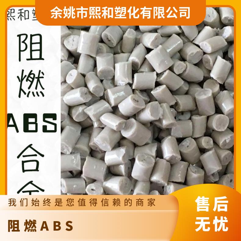 阻燃ABS 熙和 防火材料 性能优质 厂家货源 照明灯具