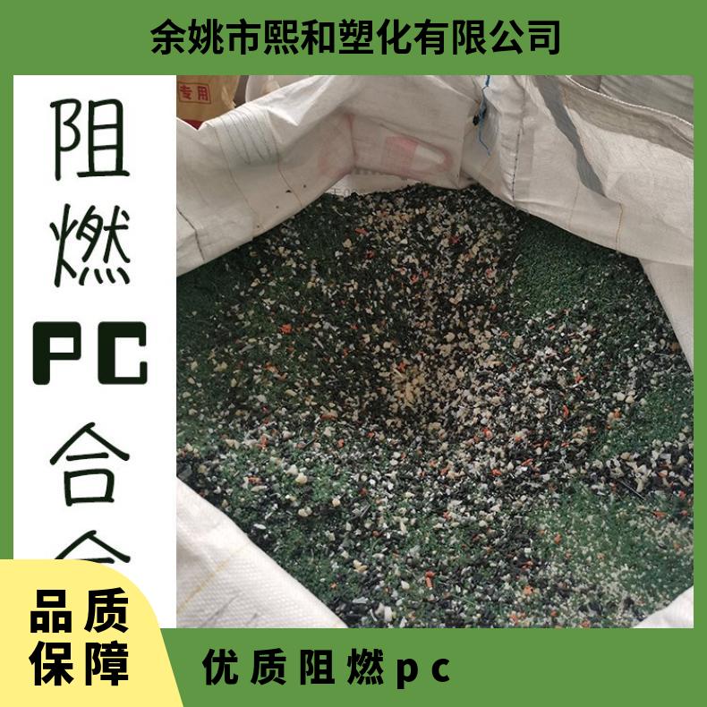 pc合金塑料颗粒 熙和 塑化阻燃PC 货源直供 厂家自产自销