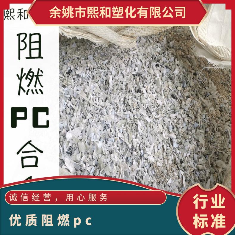 优质pc厂家 熙和塑化阻燃PC 货源直供 透明防火
