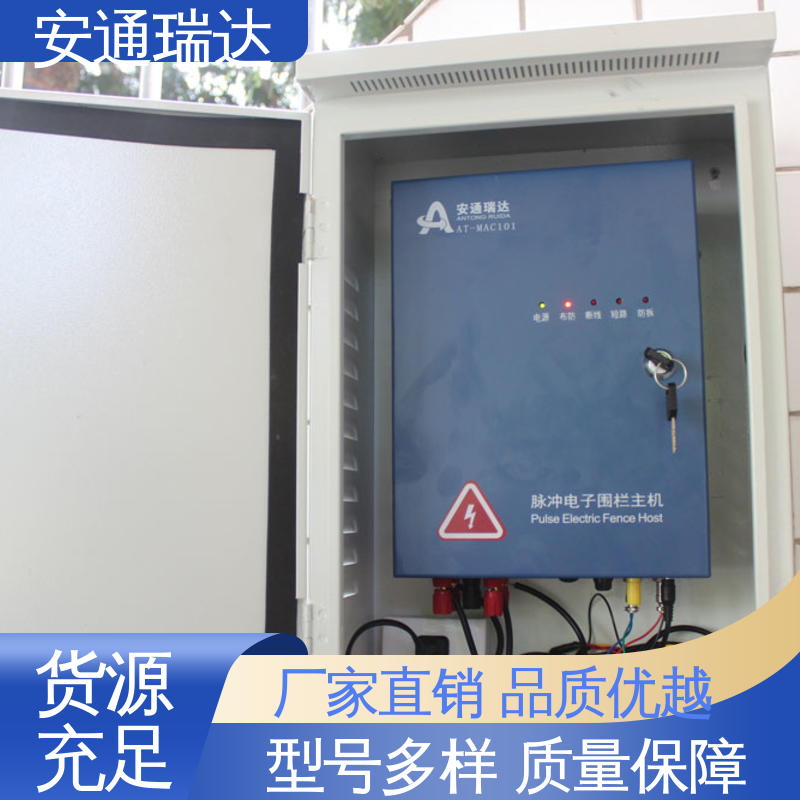 安通瑞达研发 监所边界管理 无忧享质保 厂家直发 脉冲电子围栏高压线