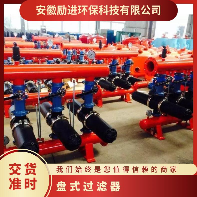 盘式过滤器 工业循环水叠片式生产厂家 励进 法兰连接 可清洗