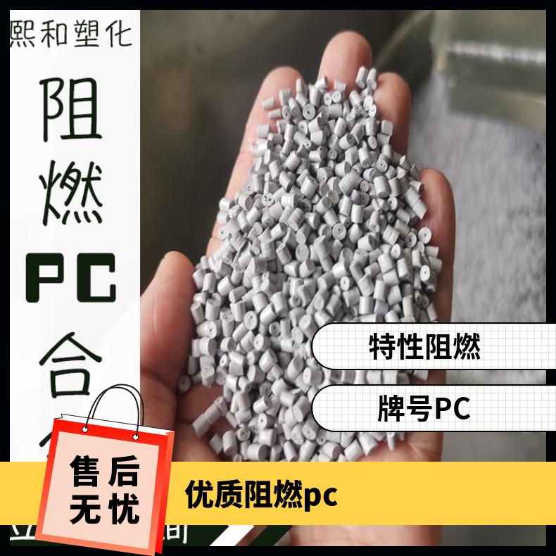 阻燃PC现货速发 熙和 pc 厂家提供 电视机外壳 黑色颗粒