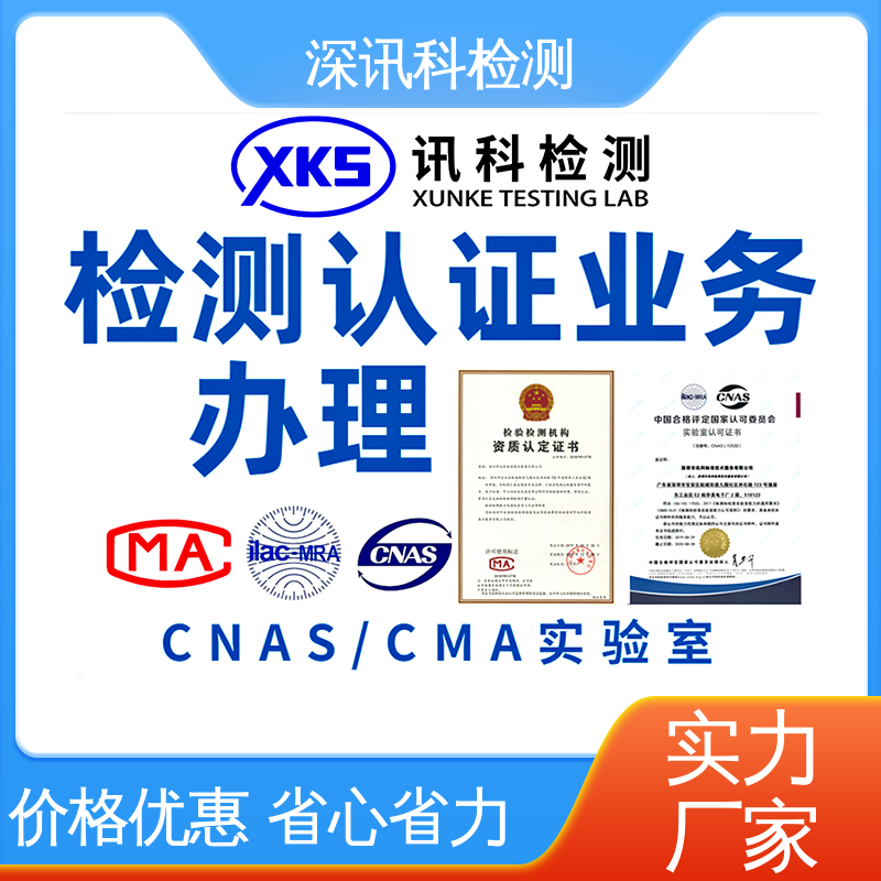  电磁波吸收率(SAR测试) CMA认可资质 降低产品故障率
