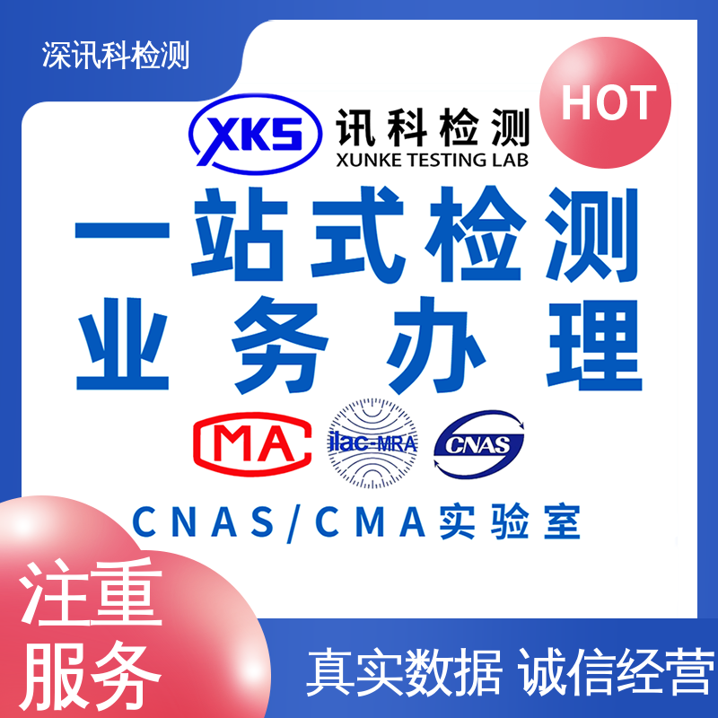 电磁波吸收率(SAR测试) CNAS认可资质 增强产品投放市场的信心