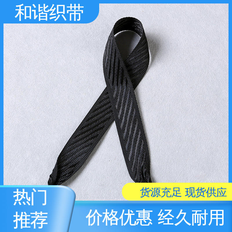 和谐 彩色涤纶 斜纹仿尼龙带 绿色环保 方便实用 经久耐用 品质卓越