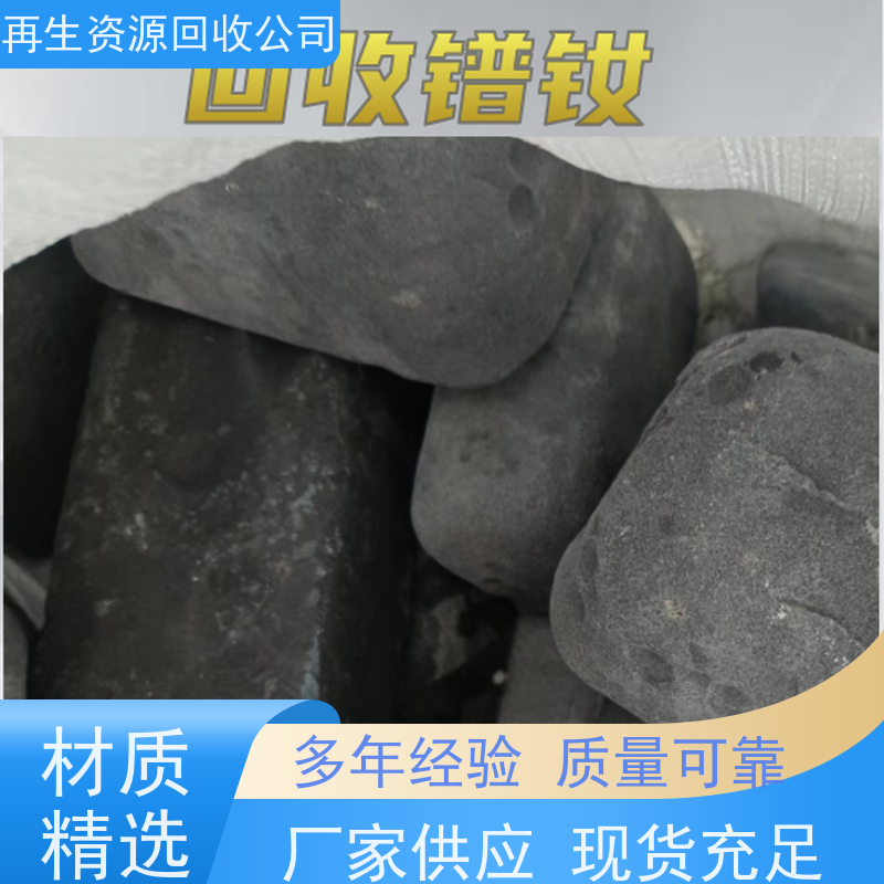 亚全 纯锡废料回收 镨钕合金 全国各地高价收购