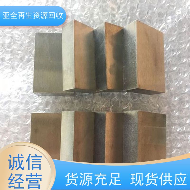 亚全 钼片回收 供应钒氮合金 全国各地高价收购