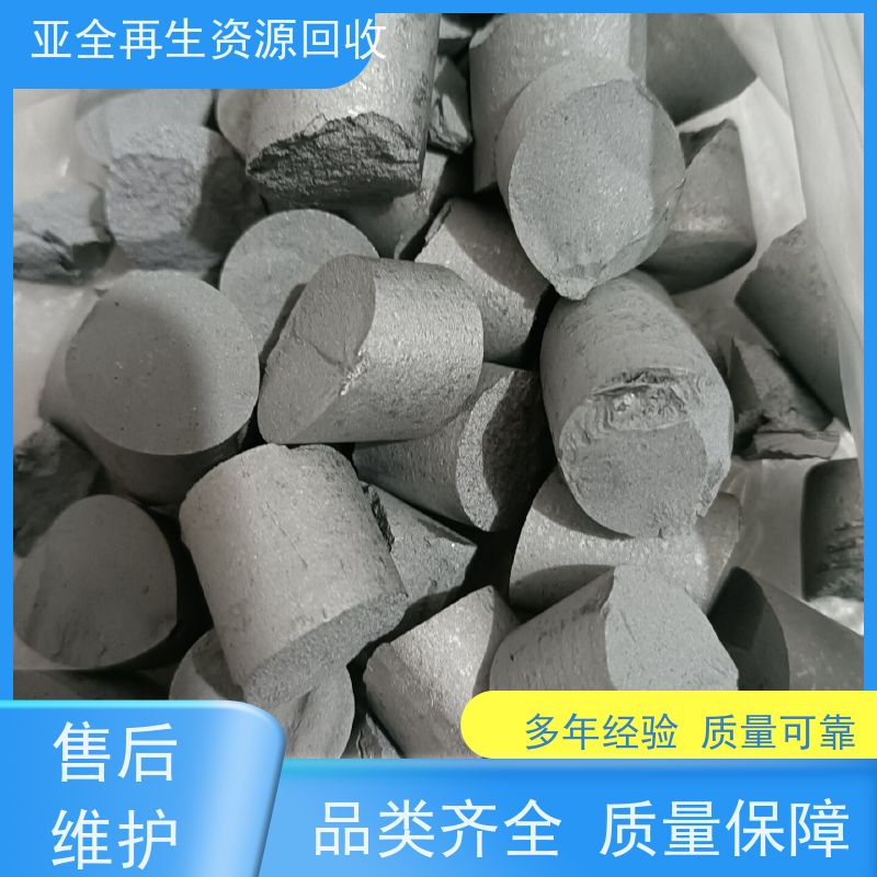 亚全 氧化轧收购 回收合金钛 激光切钨钼废边角