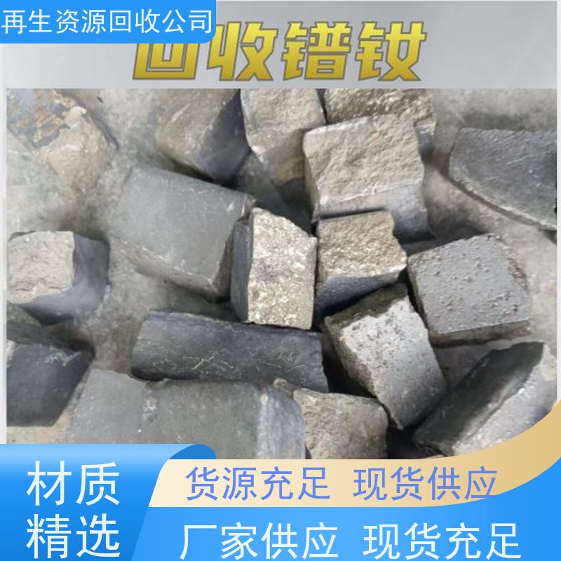 亚全 钴铬钼棒料收购 回收铽靶材 免费上门估价