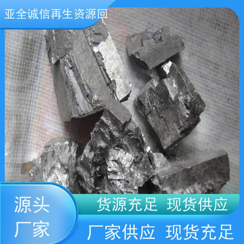亚全 铂铑漏板回收 供应钒氮合金 正规收购公司