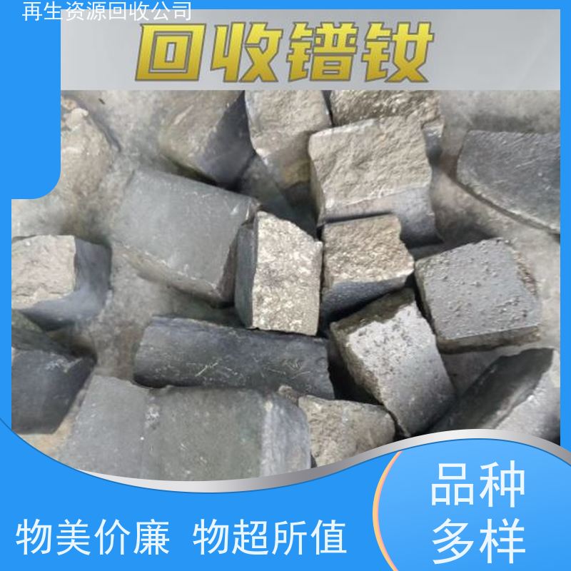 亚全 钴铬钼棒料收购 回收氧化镨 24小时随时沟通