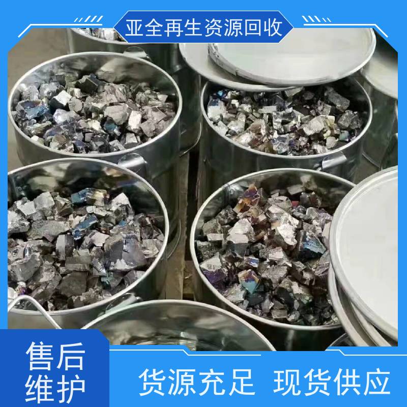 亚全 镨钕合金 回收钴铬钼棒料 全国各地高价收购