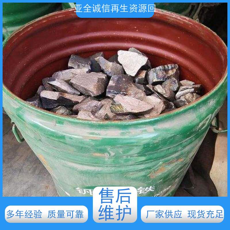 亚全 回收钴铬钼棒料 现金结算 全国各地高价收购