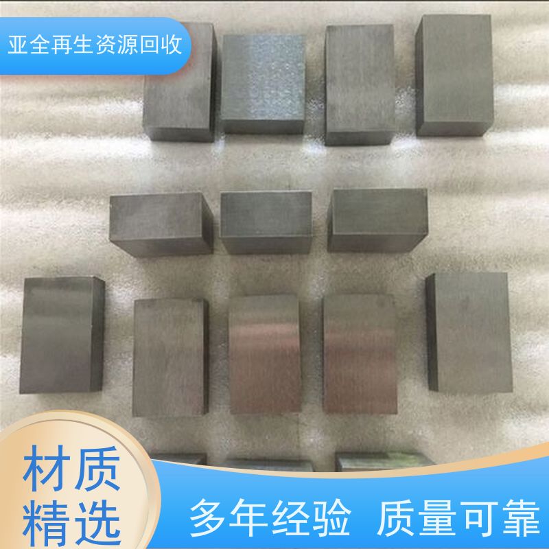 亚全 纯锡废料回收 上门收购 激光切钨钼废边角