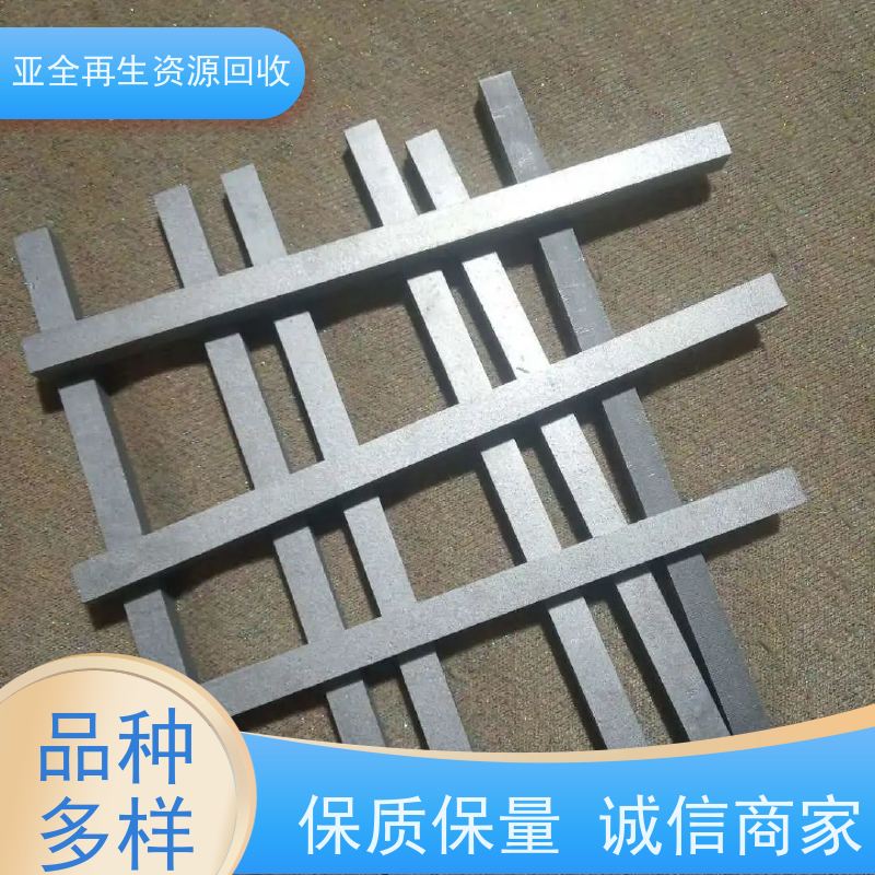 亚全 镍粉回收 钴铬钼棒料收购 激光切钨钼废边角