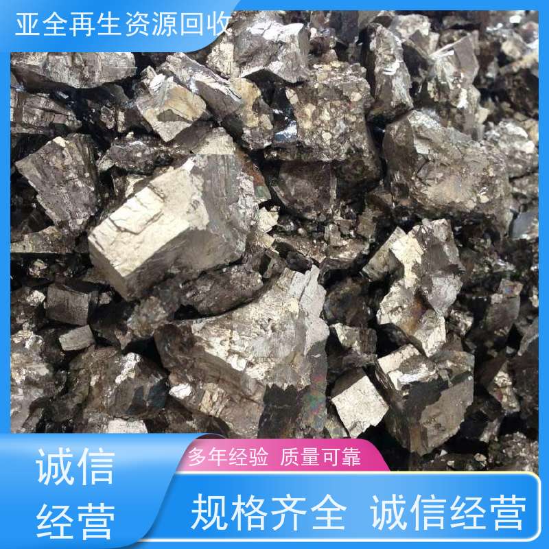 亚全 钨精矿回收 钴铬钼棒料收购 24小时随时沟通