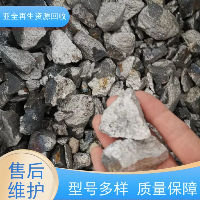 亚全 回收金属 钴铬钼棒料收购 大量钒渣供应