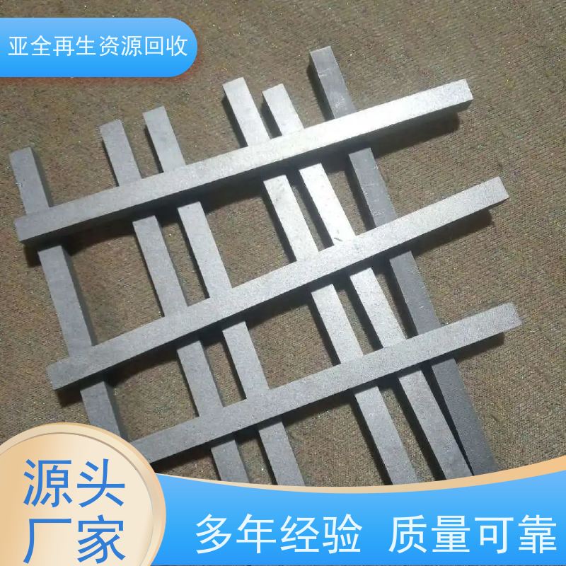 亚全 镨钕合金 全国范围上门回收 正规收购公司