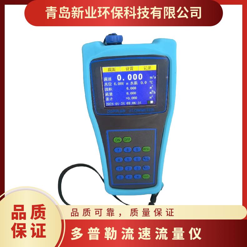 便携式多普勒流速流量仪 XY-DP216型新业流 量计